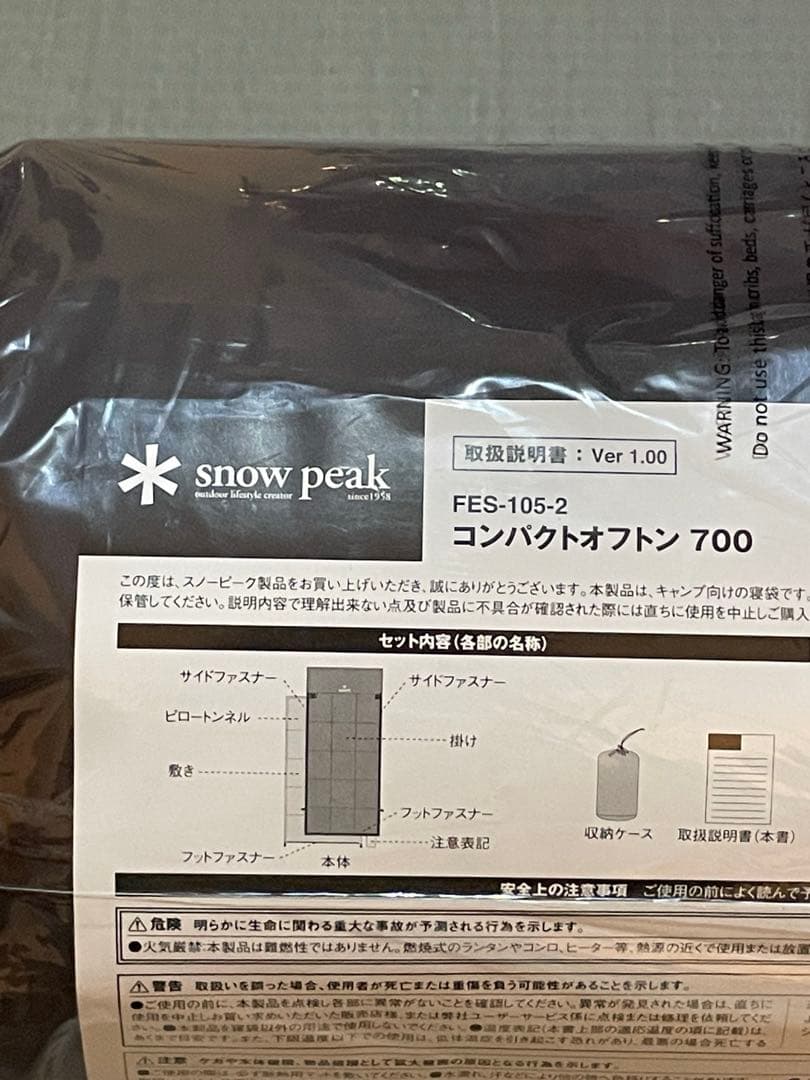 【スノーピーク 】コンパクトオフトン 700 雪峰祭2023秋モデル