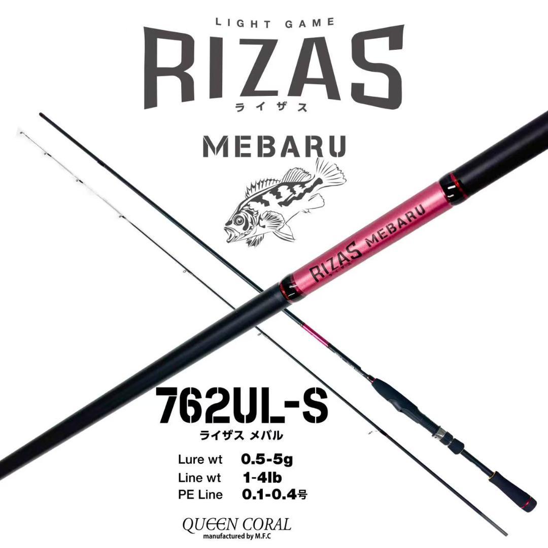 メバルロッド　RIZAS 762UL-S アジング　メバリング　ロックフィッシュ