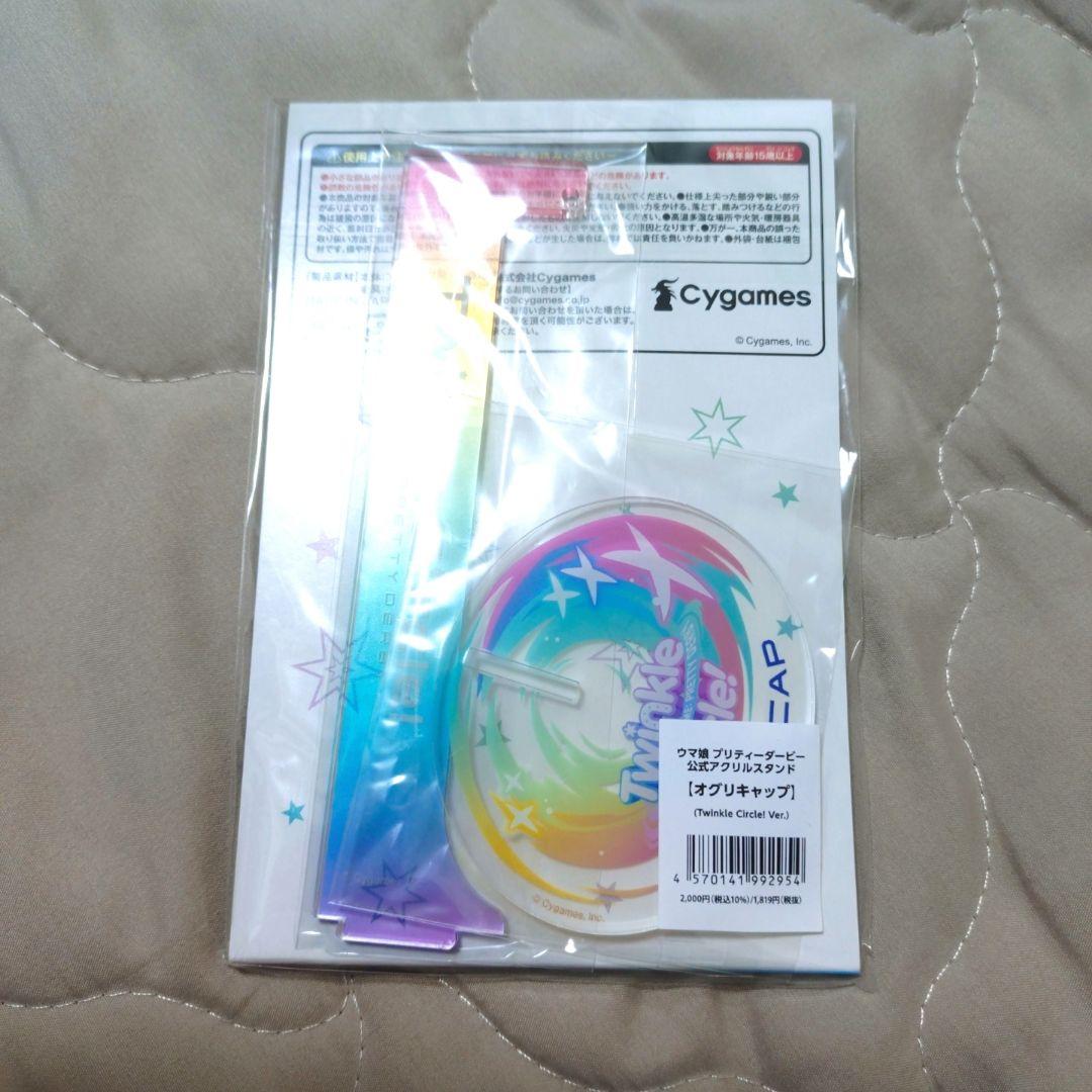 ウマ娘 トゥインクルサークル（クルクル）オグリキャップまとめ売り