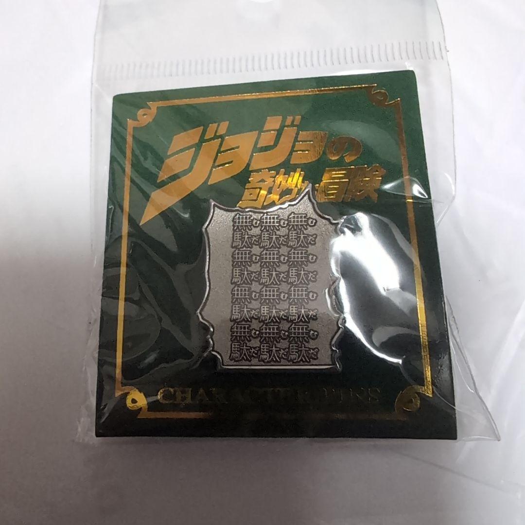 【３種類】DIO　ピンズ　ジョジョの奇妙な冒険