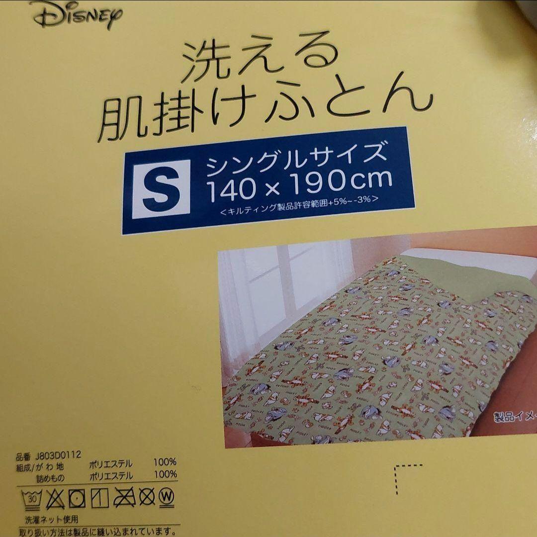 Disney　くまのプーさん　洗える 肌掛ふとん
