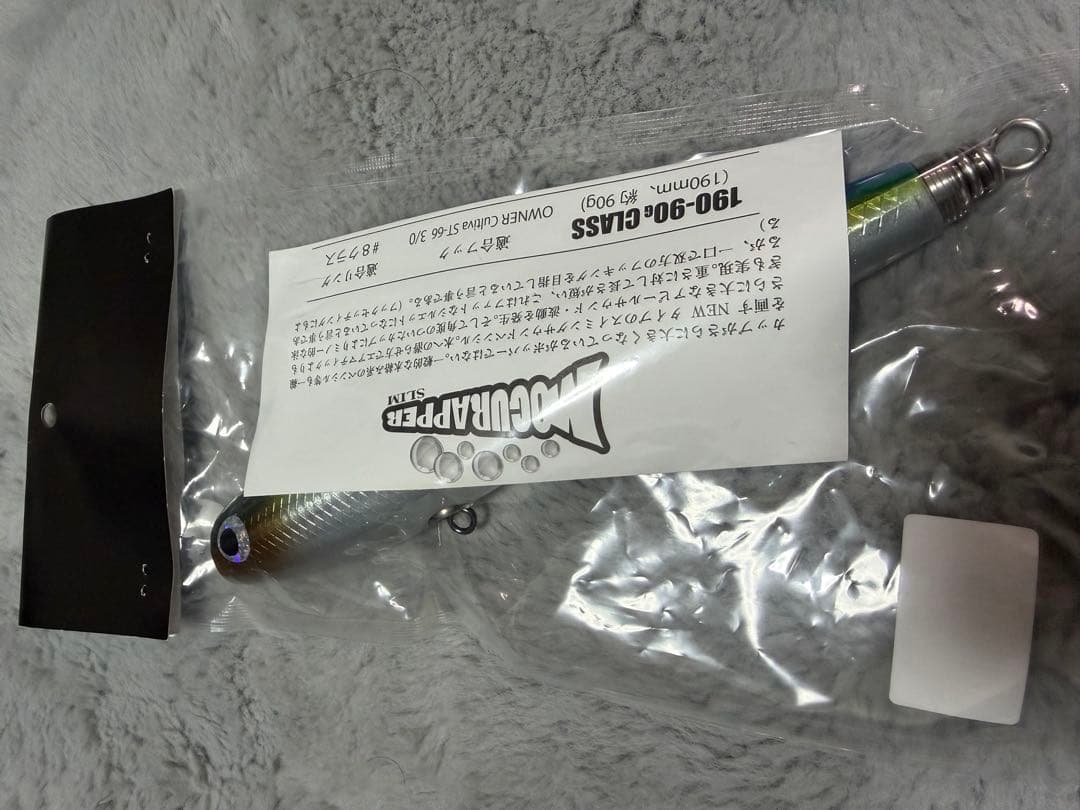 ソウルズ モグラッパースリム190-90g イナダ 新品未使用