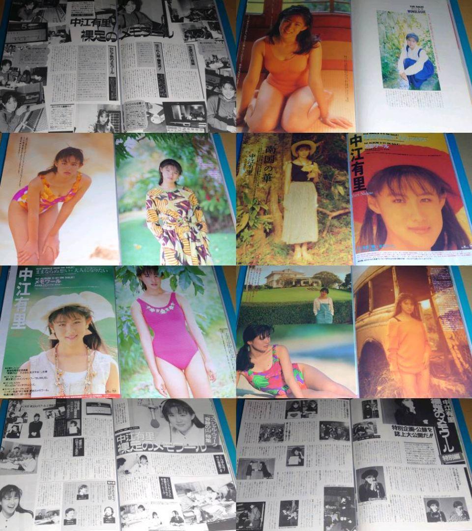 中江有里　1990年〜1996年 大量　切り抜き　ファイル　1冊　80P