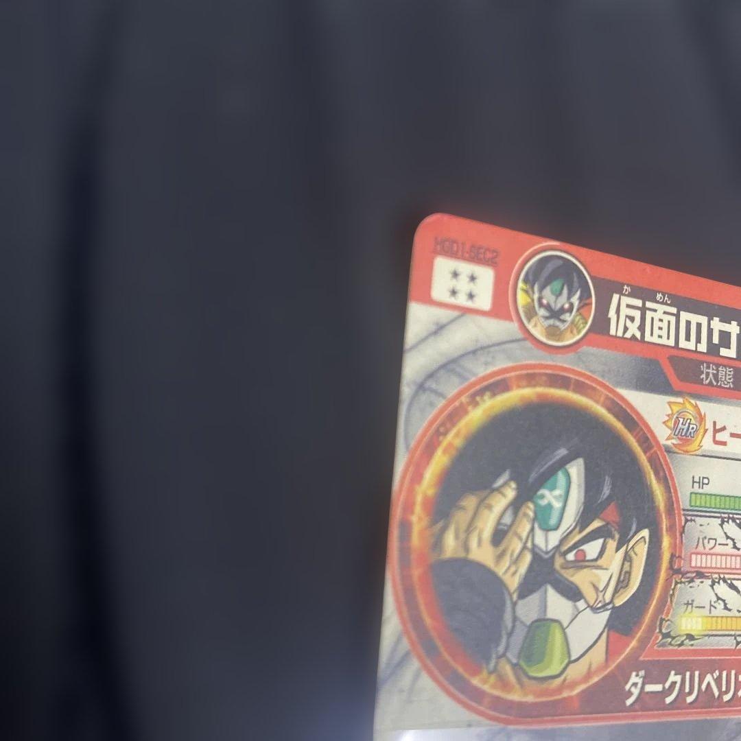 ドラゴンボールヒーローズ 旧弾 仮面のサイヤ人 本家 HGD1-SEC2