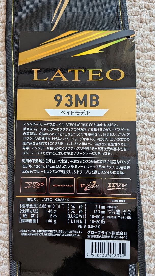 LATEO 93MB・K シーバスロッド