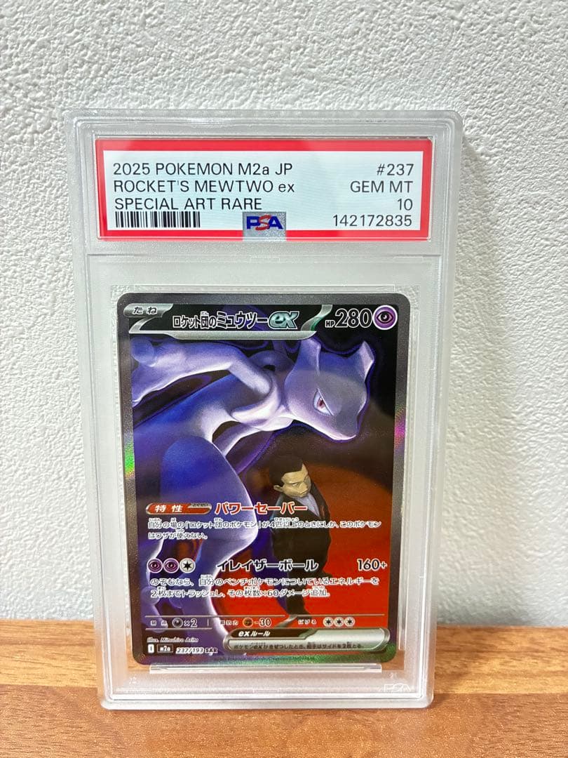 早い者勝ち【PSA10】 ロケット団のミュウツーex SAR メガドリーム