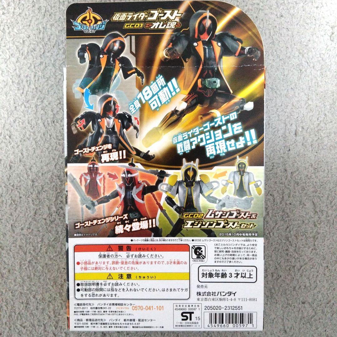 仮面ライダーゴースト ゴーストチェンジシリーズ 4個まとめ売り　スペクター