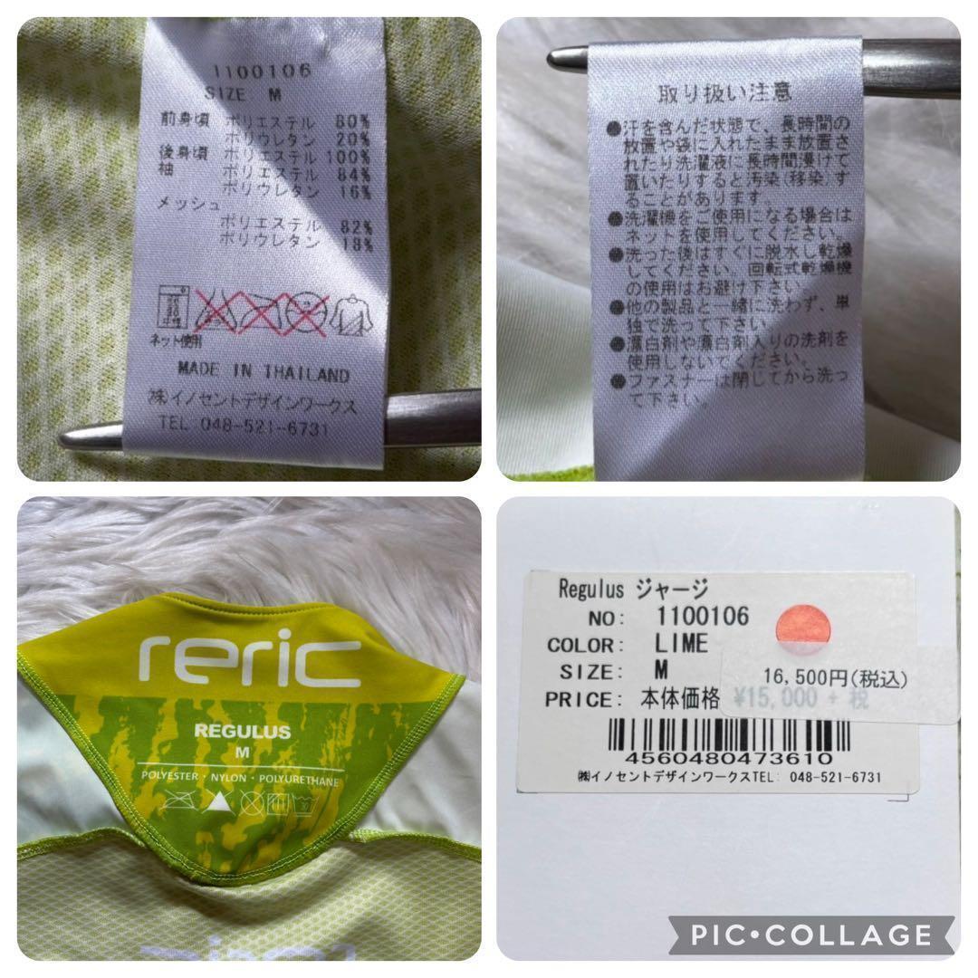 rericサイクリングウェア定価1万6千（M）黄緑色系