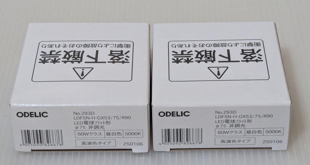 オーデリック OD361413NR 人感センサー付ダウンライト 2個セット未使用