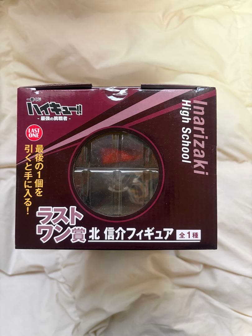み*り様 ハイキュー　一番くじ　ラストワン賞　最強の挑戦者　　北信介　おまけ付き