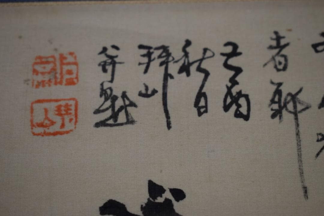 真作/吉嗣拝山/左手拝山/太古石画賛/絹表装/布袋屋掛軸HJ-813