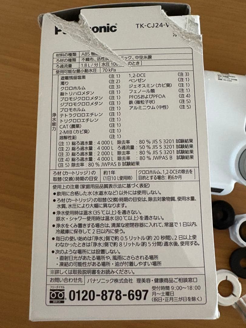 Panasonic TK-CJ19 浄水器 19物質除去