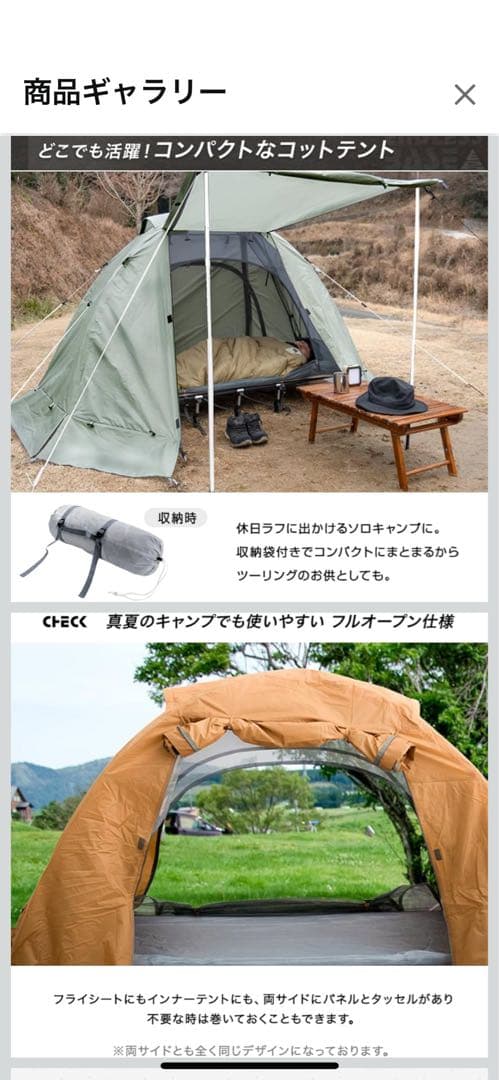 コットテント ドーム型　1人用
