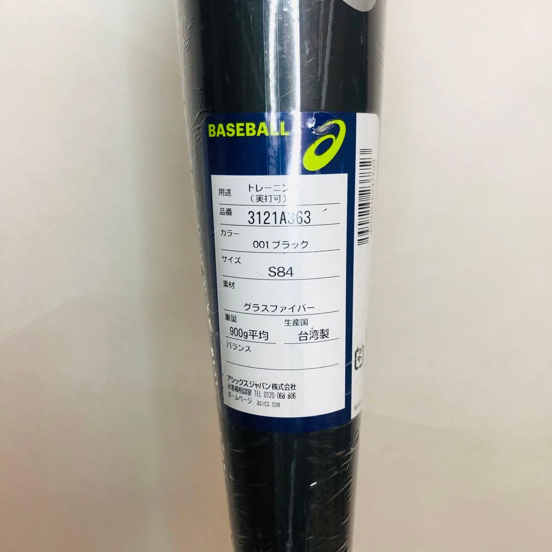 アシックス　トレーニングバット　ハードトレーナー　3121A363 84cm