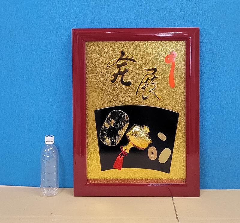 【縁起物】高級 開店 額　打ち出の小槌（赤枠）　JOA-271