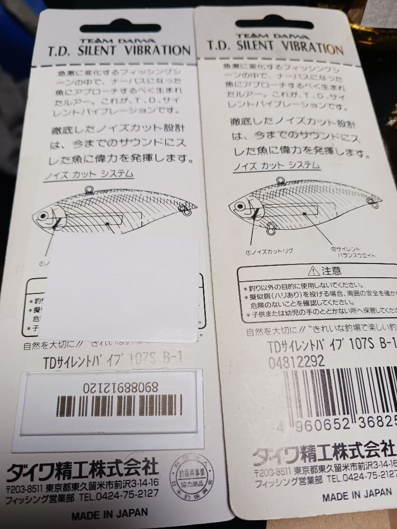 初期　TDバイブ　サイレント 107S 　6個セット　TDバイブレーション