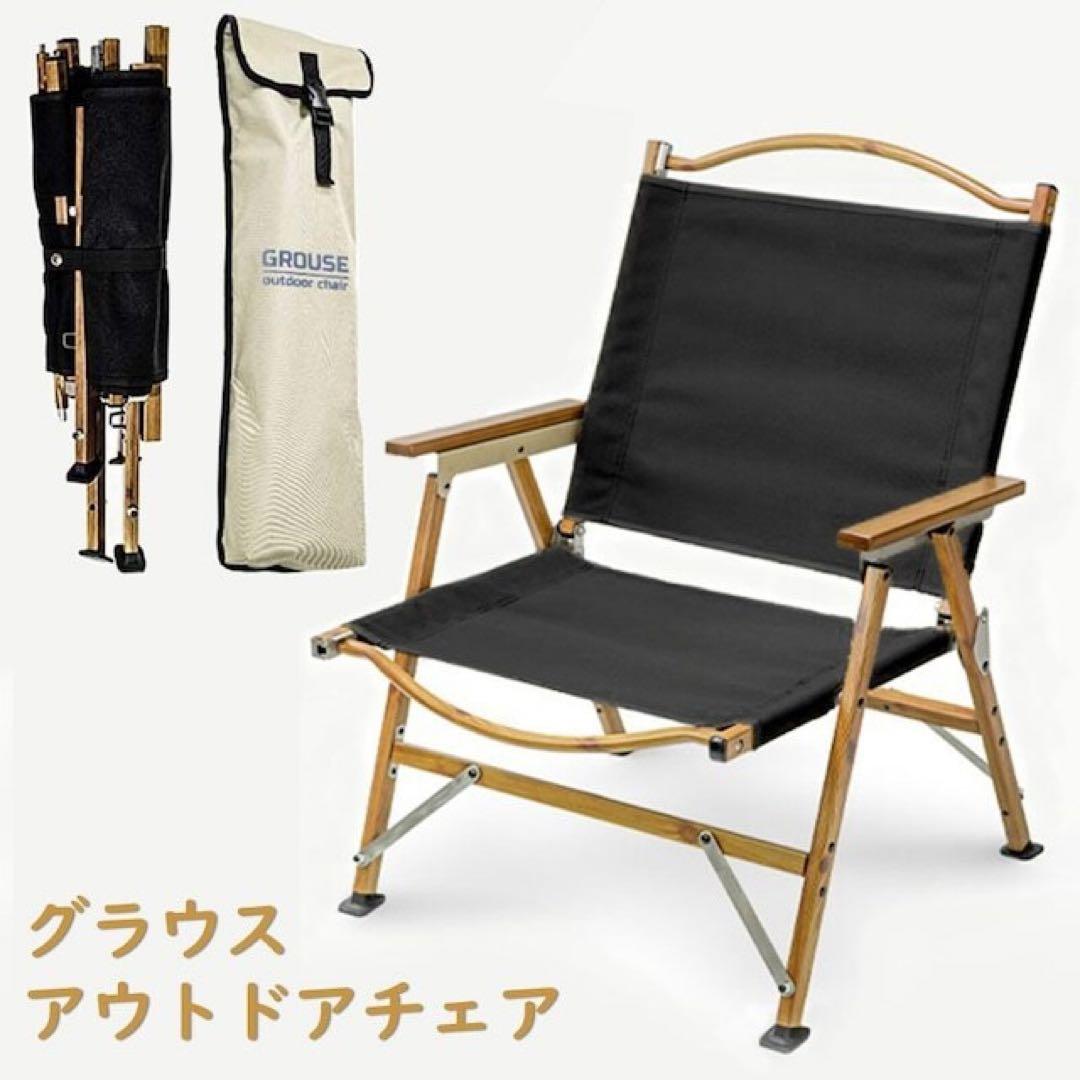 [グラウス] アウトドアチェア キャンプチェア ローチェア カラー；ブラック#2