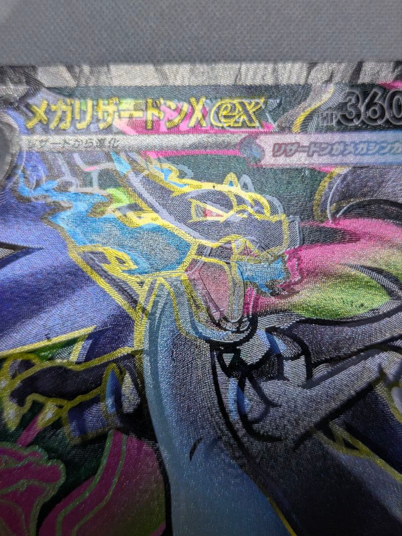 【魂抜け エラーカード】メガリザードンX ex 094/080 SR