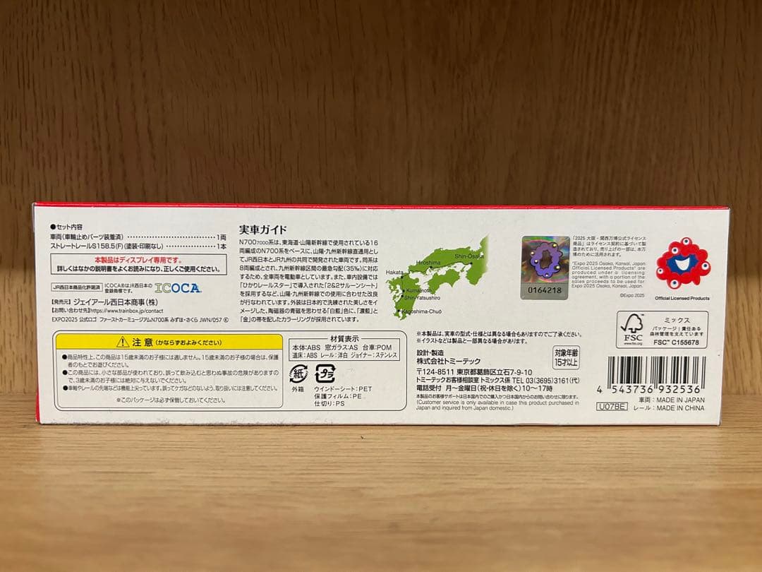 TOMIX N700新幹線さくらExpo 2025モデル　大阪関西万博限定商品
