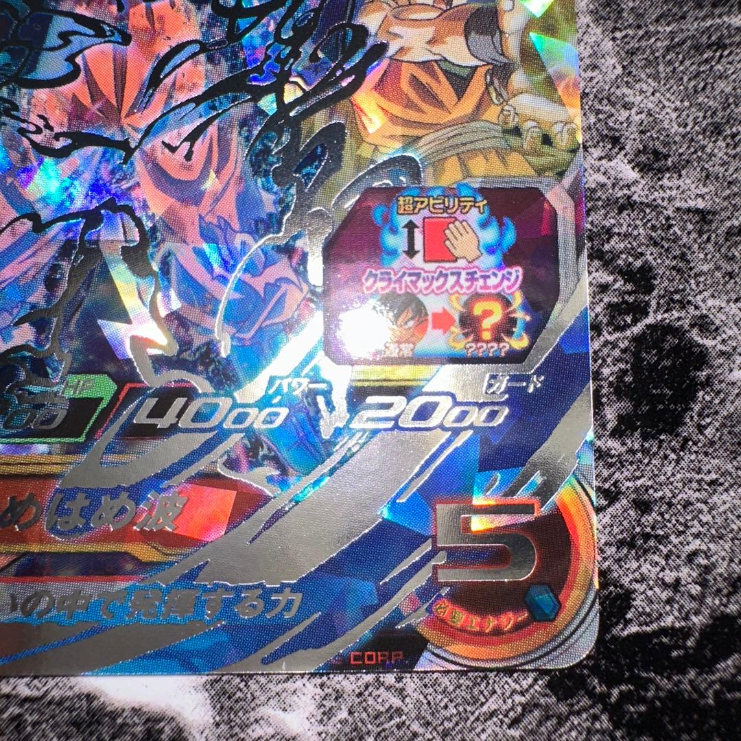 ドラゴンボールヒーローズ um8-sec 孫悟空