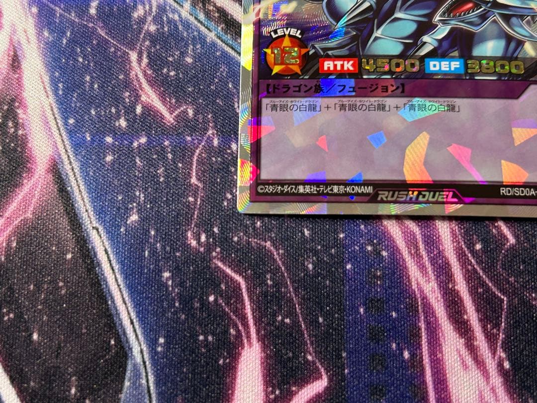 青眼の究極竜 ブルーアイズアルティメットドラゴン オーバーラッシュ