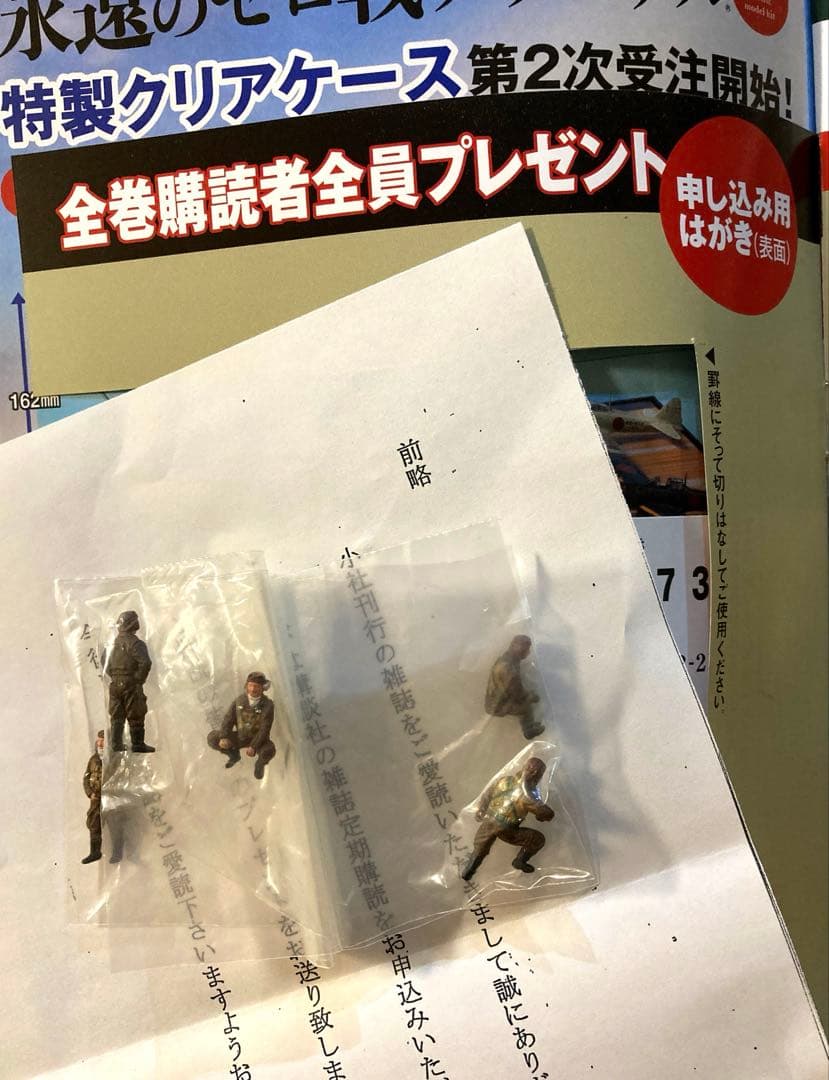 永遠のゼロ戦　プラモデル　全20巻(レア搭乗員フィギュア付き)