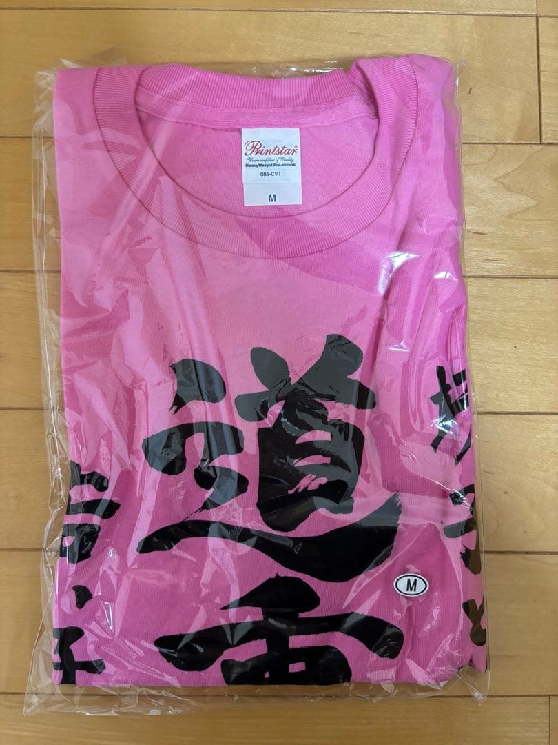 道重さゆみ×大森靖子 Tシャツ 道重一筋T 大森靖子ver. サイズM