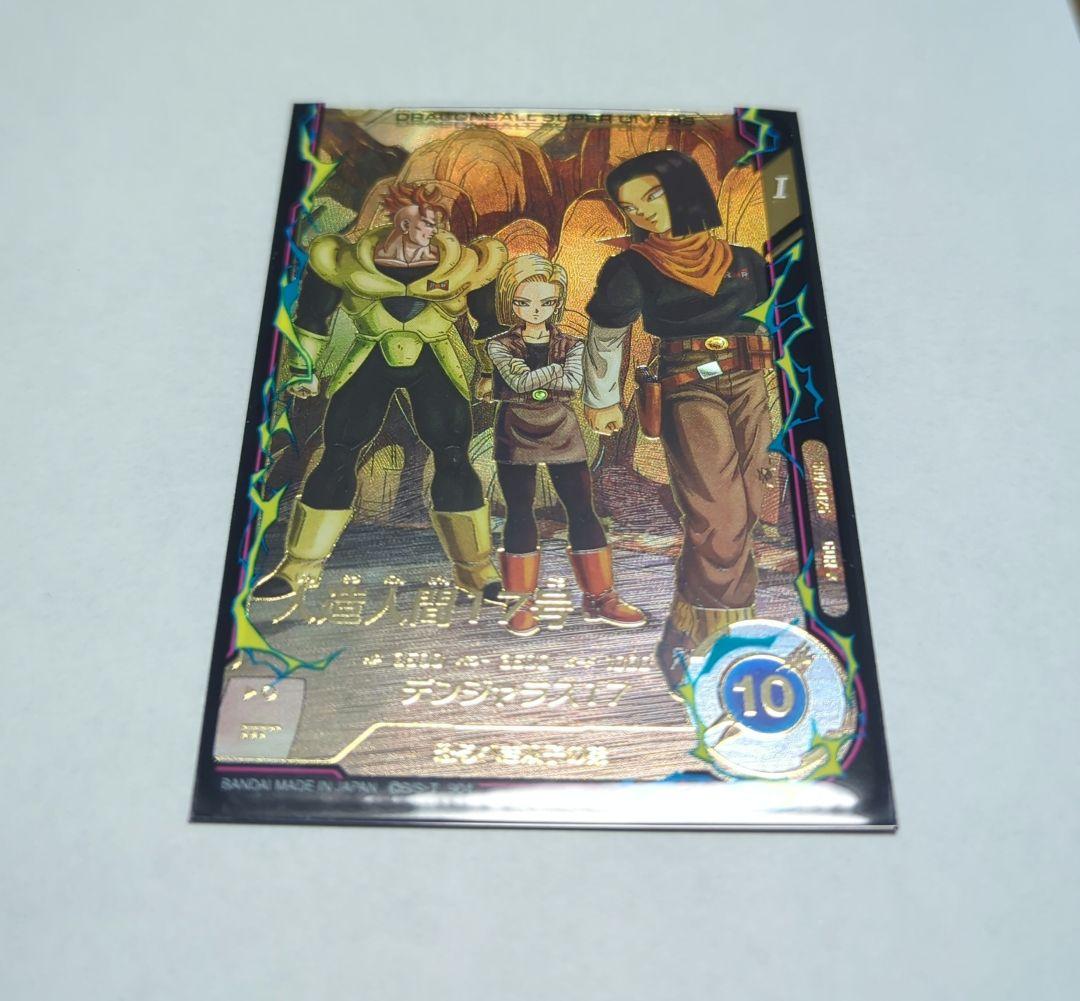 ドラゴンボールスーパーダイバーズ 人造人間17号 SDV4-026 パラレル