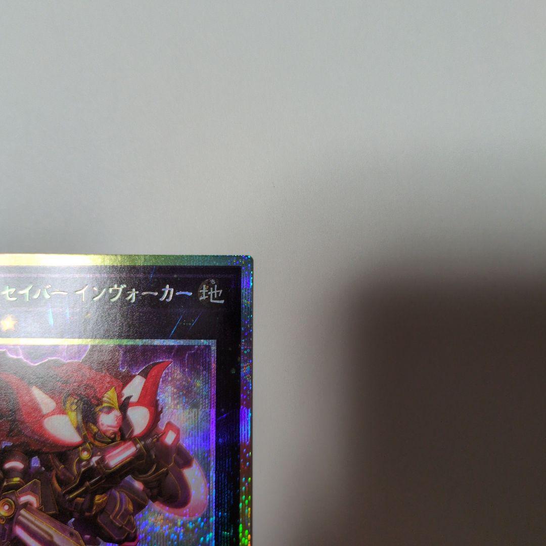 遊戯王　M.X-セイバー　インヴォーカー プリズマティックシークレットレア