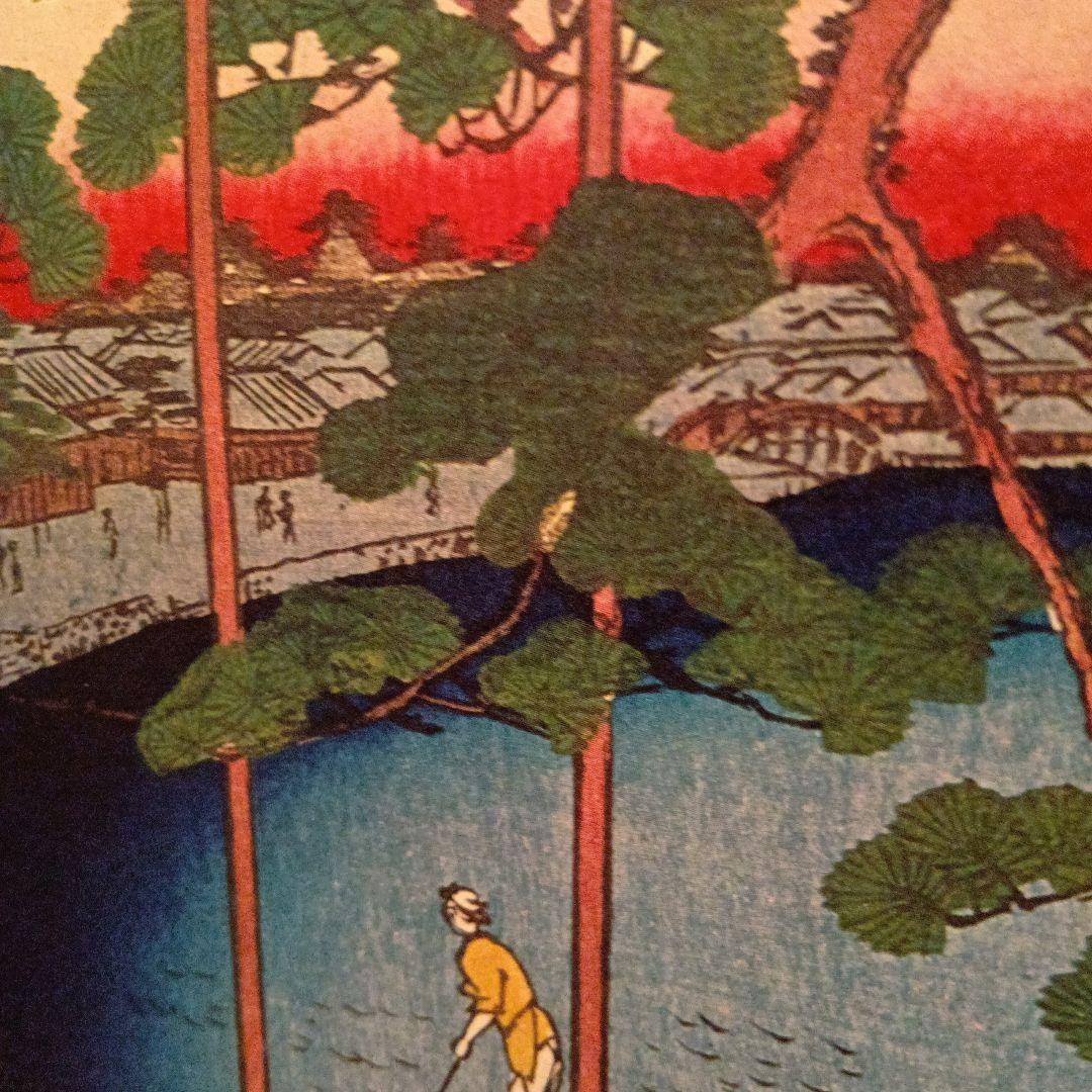 小奈木川　五本松　東京江東区　歌川広重　江戸百景 レトロ　浮世絵　印刷物 風景