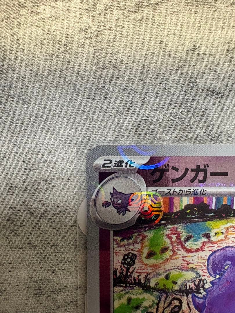 ゲンガー　マスターボールミラー151【希少マスボ柄右手、顔配置】