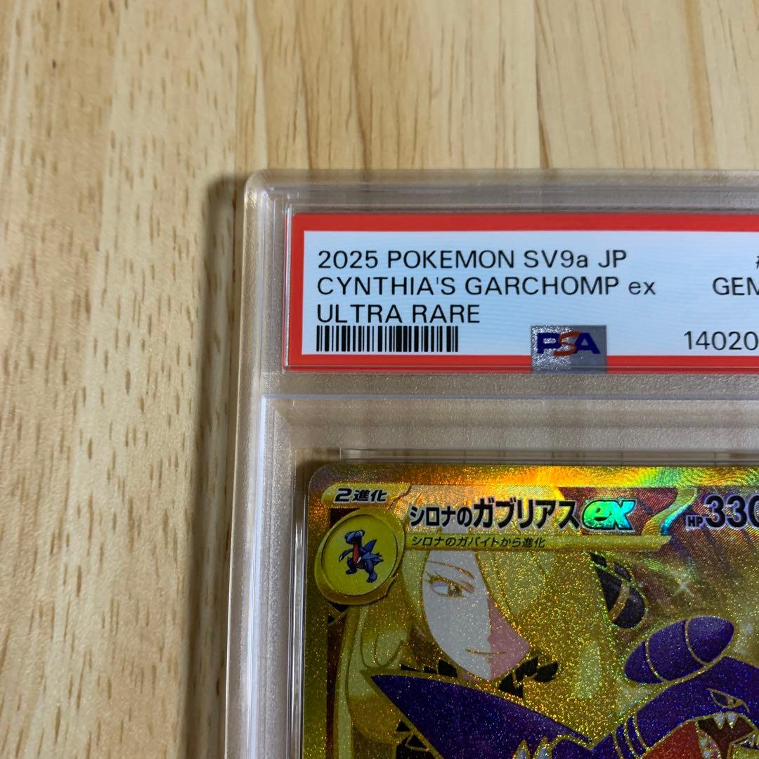 シロナのガブリアスex UR 熱風のアリーナ 091/063 PSA10