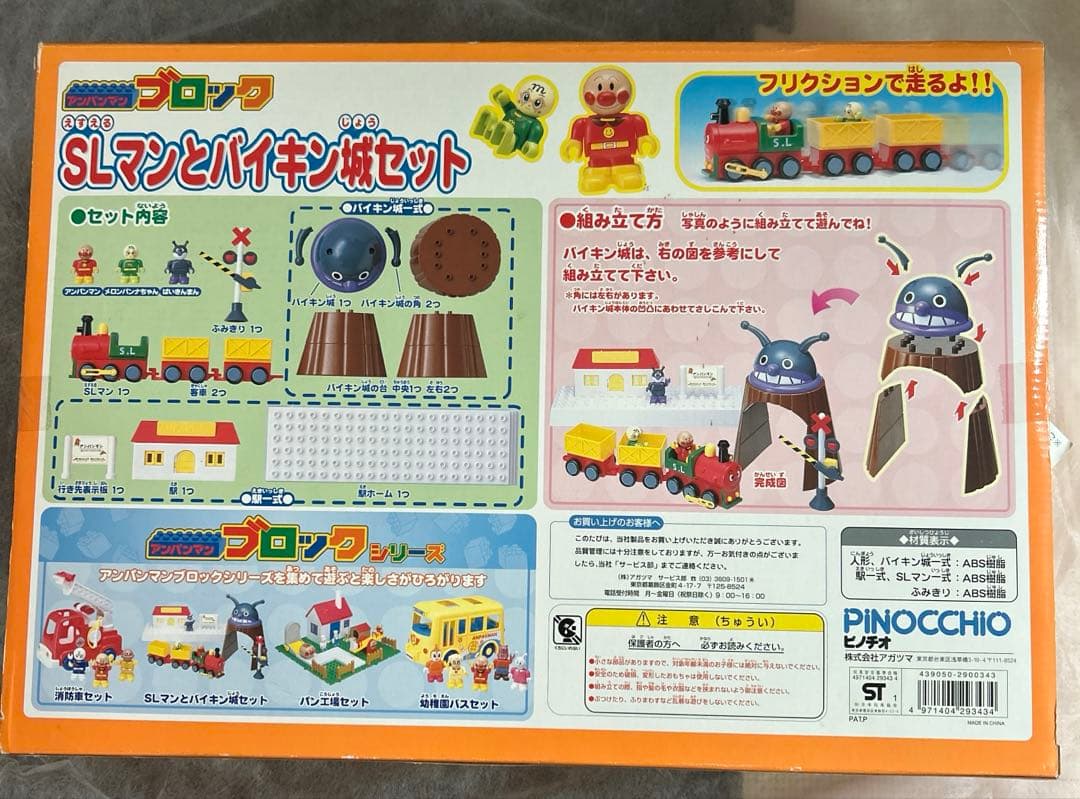アンパンマン　レトロ　ブロック　SLマンとバイキン城セット