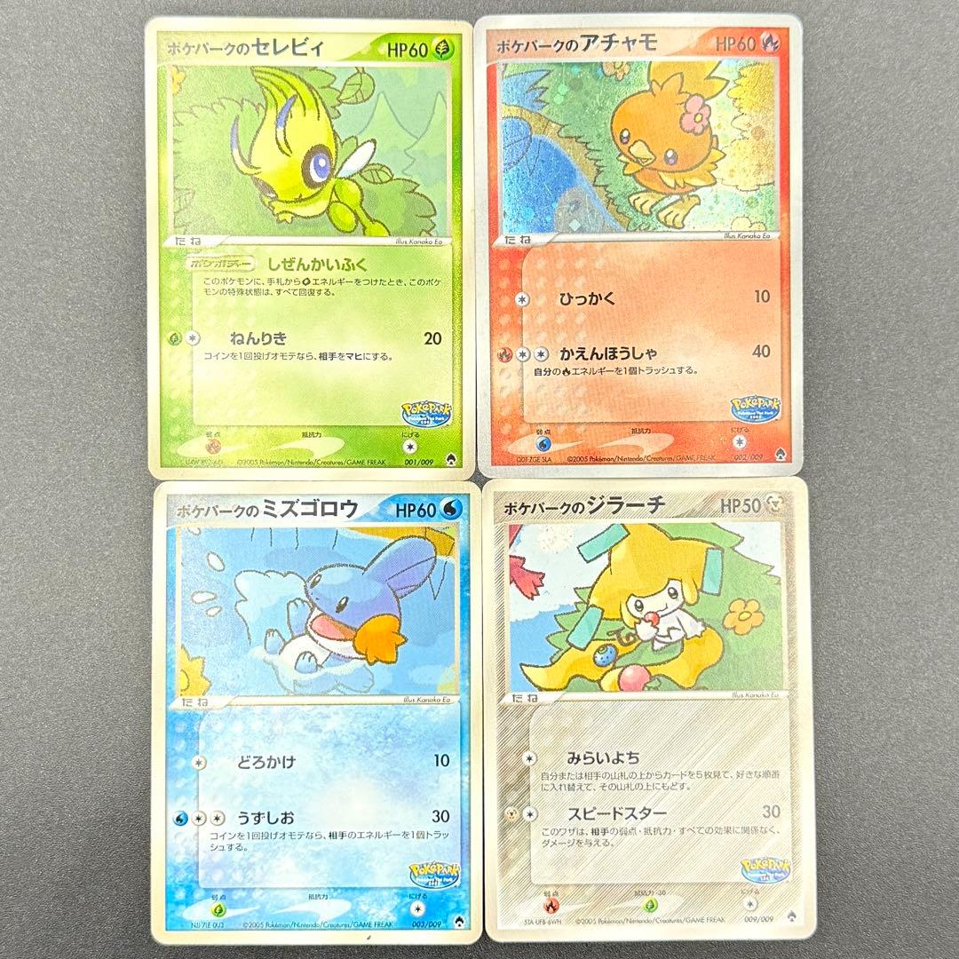 4枚セット　ポケパークのアチャモ PROMO 047/PCG-P 他3枚