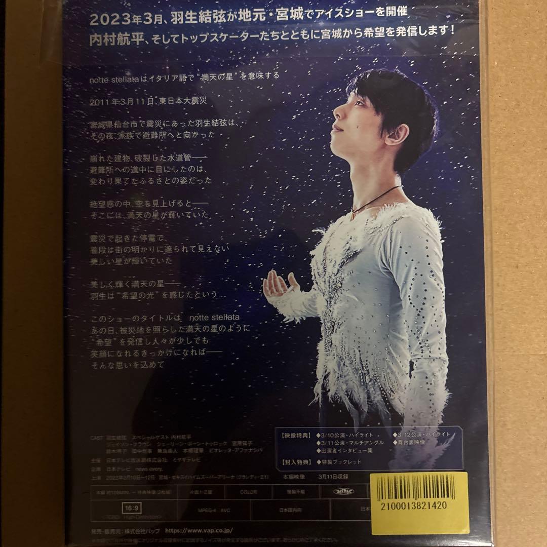 【新品未開封】羽生結弦 notte stellata Blu-ray