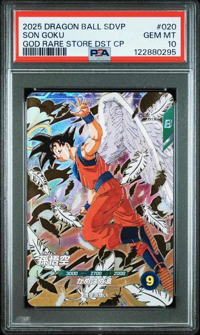 【PSA10】 孫悟空 スーパーダイバーズ プロモ sdvp-020　②