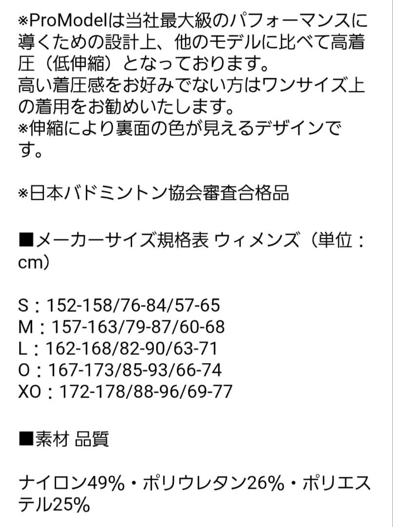 YONEX　ウィメンズロングスパッツ STBプロモデル