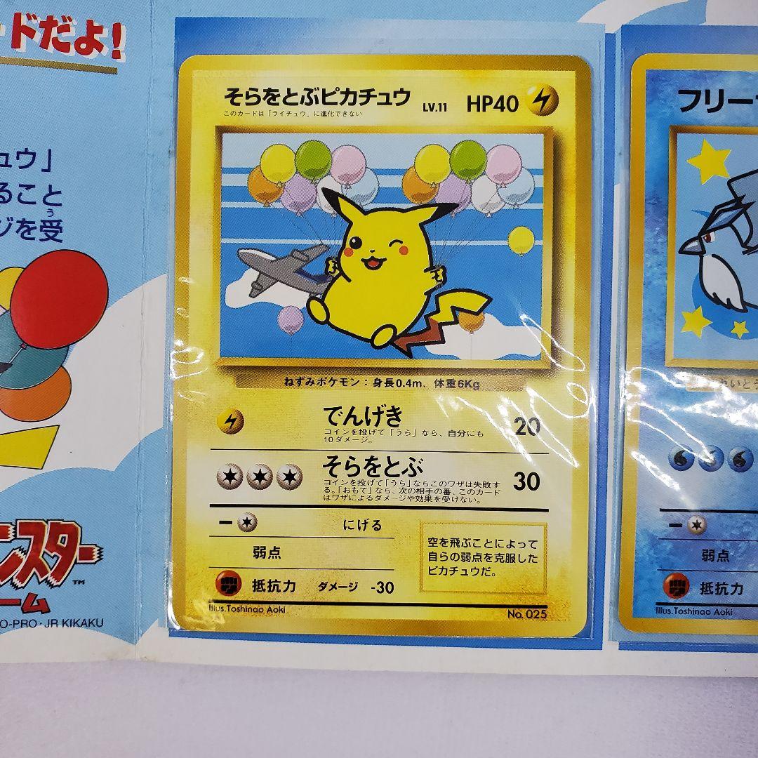 ポケモンカード　ANA スペシャル　99バージョン