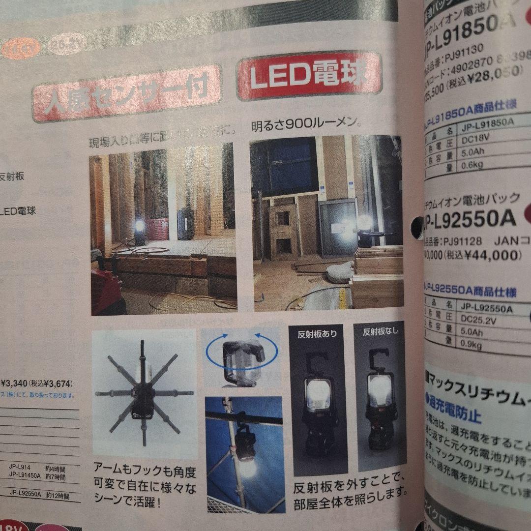 マックス　AJ-LT91 充電式ランタン