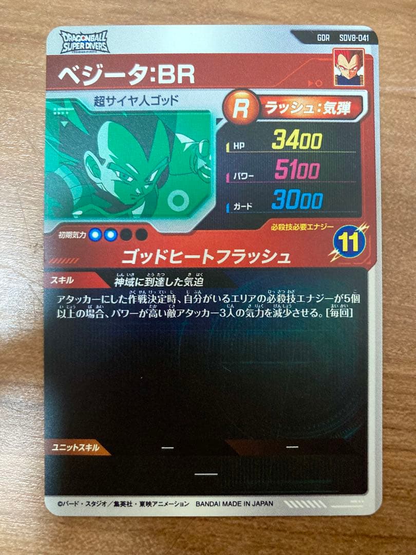 ドラゴンボールスーパーダイバーズ 孫悟飯　大会　パラレル　ベジータおまけ付き