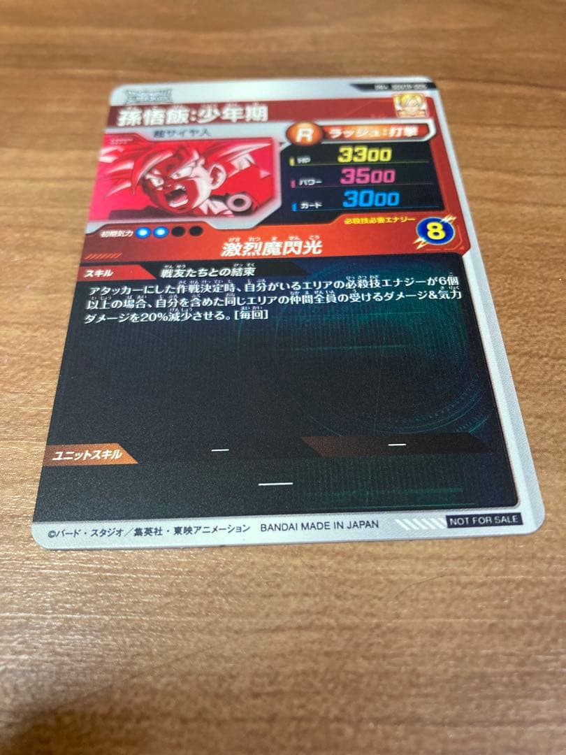 ドラゴンボールスーパーダイバーズ 孫悟飯　大会　パラレル　ベジータおまけ付き
