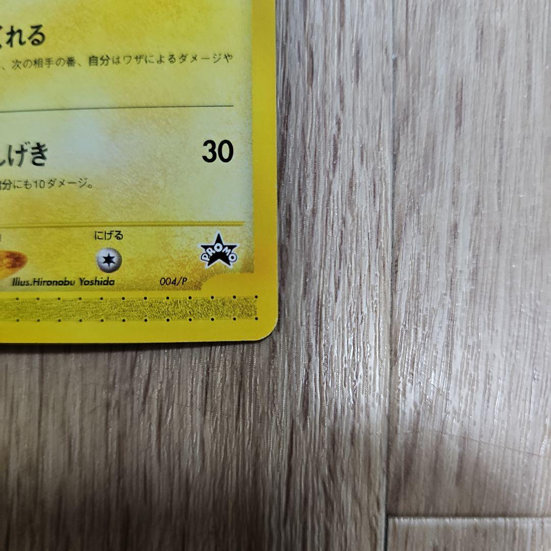 【台紙付き】ポケモンカードe ANA2001 ピカチュウ 004/P ヨーギラス