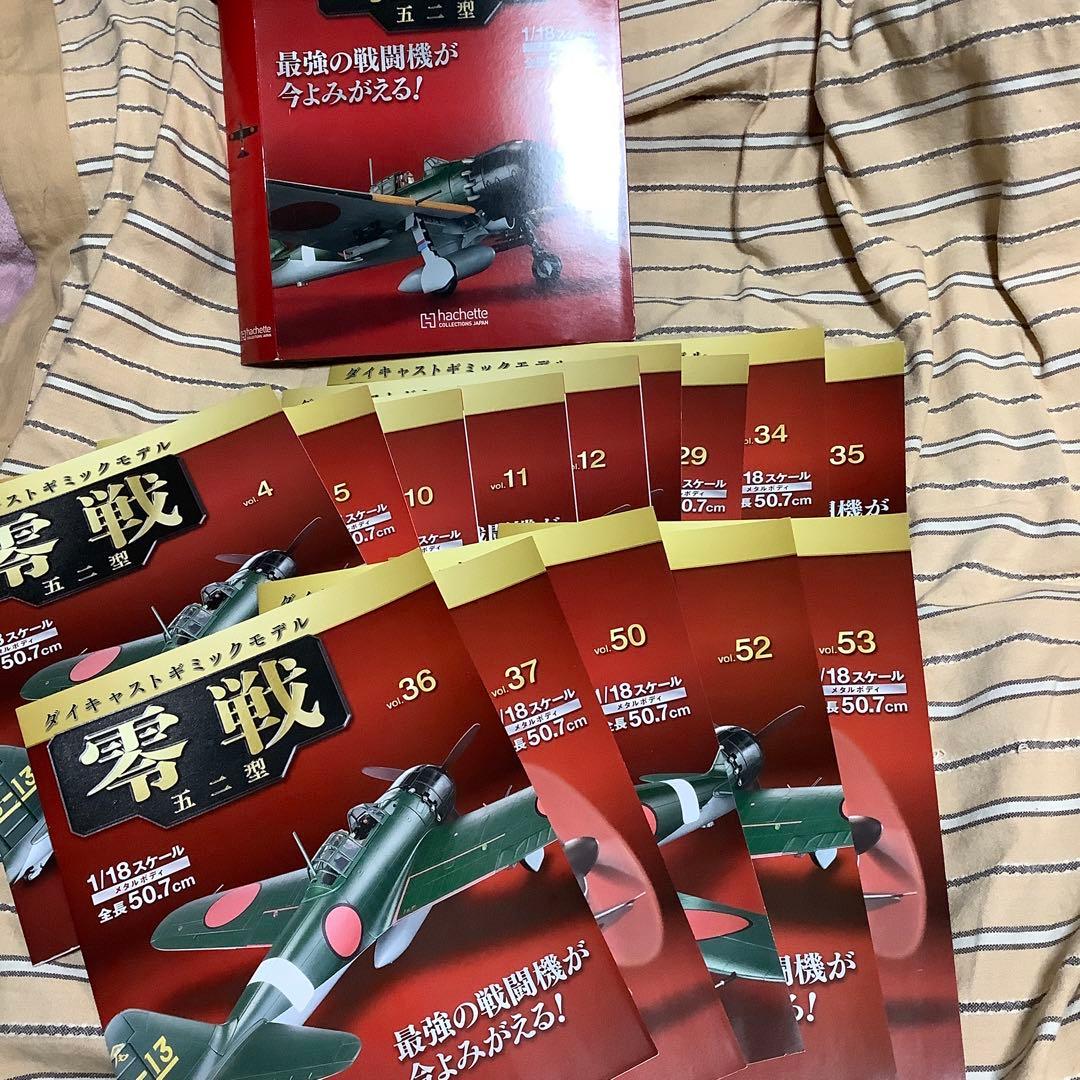 アシェット　ゼロ戦を作る