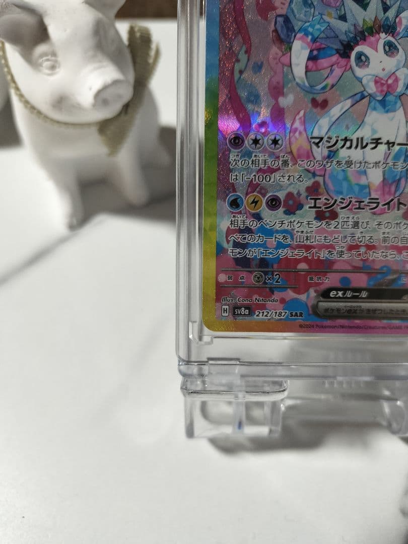 美品！ニンフィアex SAR SV8a テラスタルフェスex 212/187