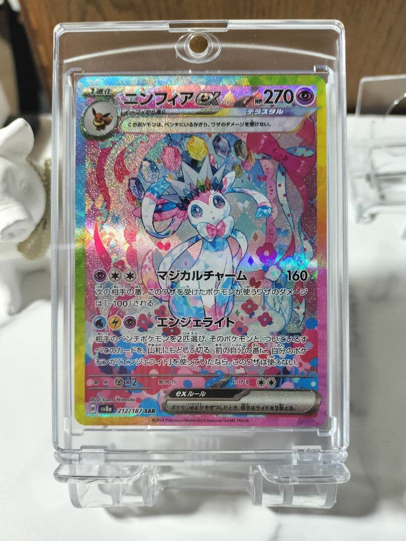 美品！ニンフィアex SAR SV8a テラスタルフェスex 212/187