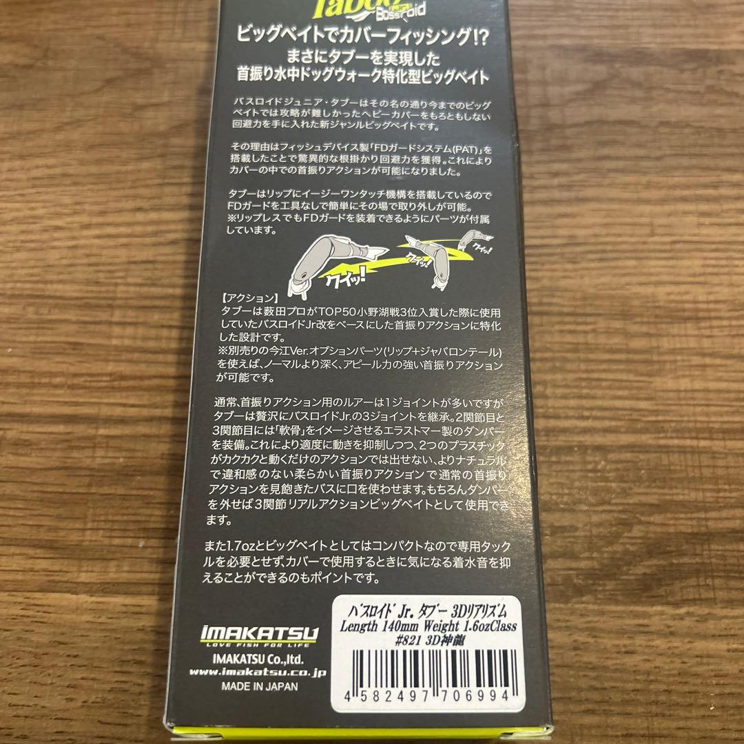 新発売　イマカツ　バスロイドJr.タブー　人気カラー