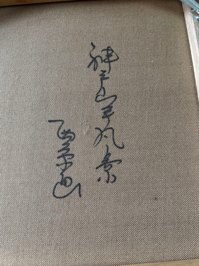 油絵　西条巧作? 神戸山手風景
