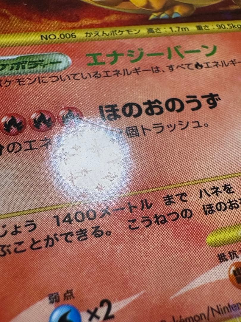 リザードン 1ED DP6 破空の激闘 渦巻きホロ Charizard