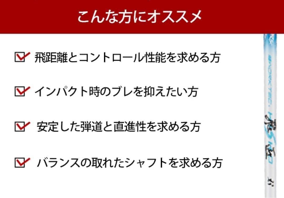 【大手スリーブ対応】三菱ケミカル ワークテック 飛匠 ハイグレード シャフト