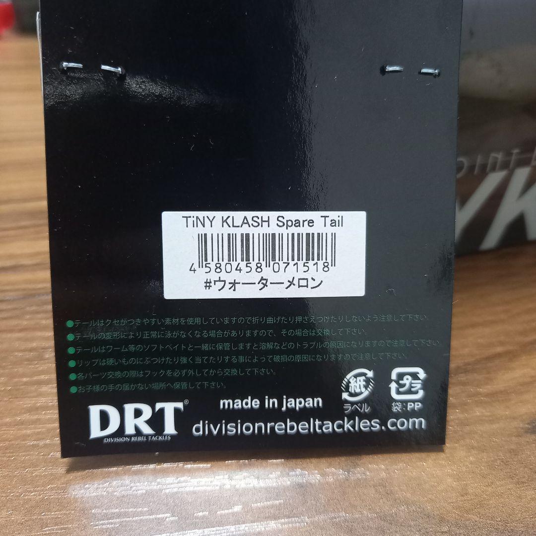 DRT、タイニークラッシュ、DRTバス、プロブルー、スペアテール付、即完売カラー